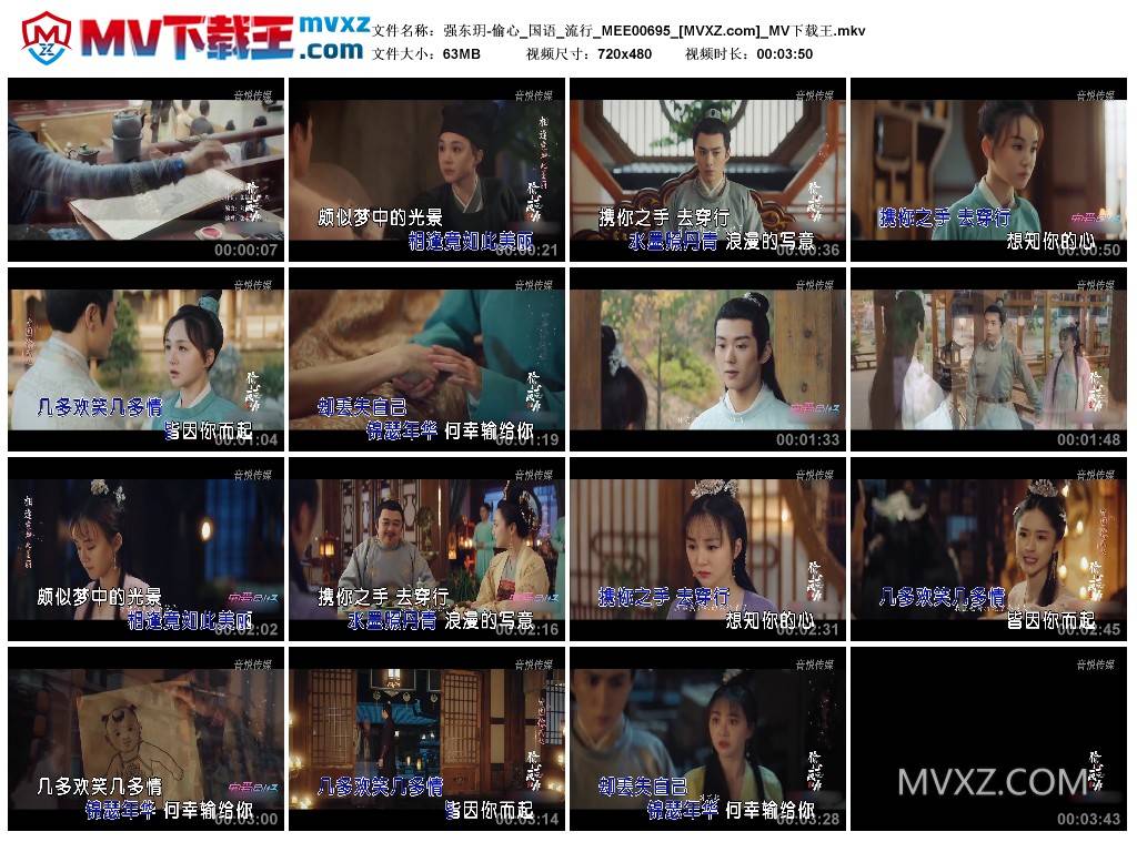 强东玥-偷心_国语_流行_MEE00695